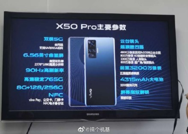 2021年8月值得入手的手机-Vivo  X50 Pro参数全曝光骁龙765G  90Hz屏幕6月1日发布。  第3张
