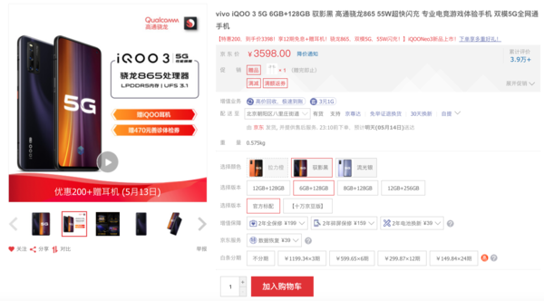 性价比品牌手机排行榜-IQOO  3限时特价直奔200元！骁龙865旗舰店起价3398元。  第1张