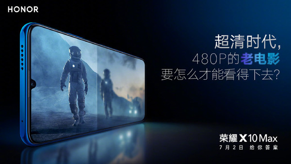 荣耀X10 Max正式宣布，最好搭载大屏幕双扬声器“吃饭”。  第3张