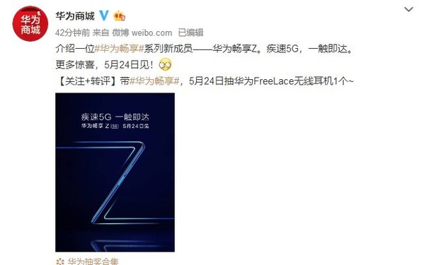 大屏手机2021-华为畅享系列新成员——畅享Z  5G官宣！5月24日上映。  第1张