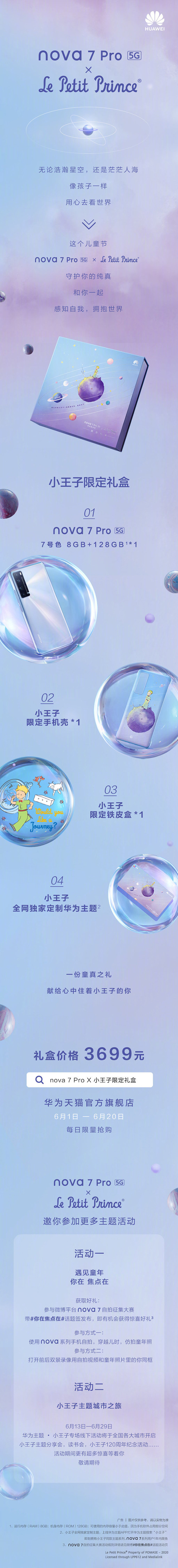 大型手游排行榜2021前十名-华为nova7 Pro小王子礼盒版发售所有成年人都是孩子。  第2张
