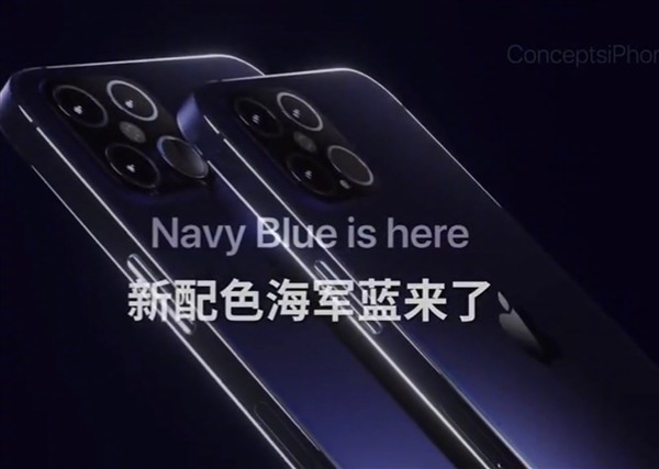 2021年值得购买的手机-IPhone  12“海军蓝”配色登上热搜：该不该大改设计？  第1张