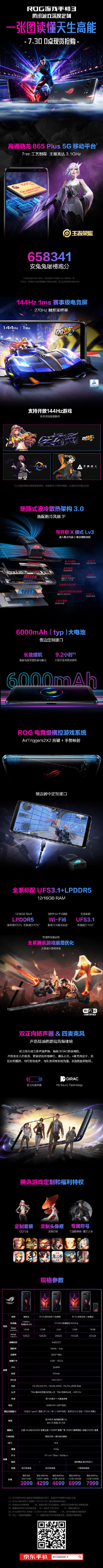 一图看懂ROG游戏手机3腾讯游戏深度定制起价3999元。  第2张
