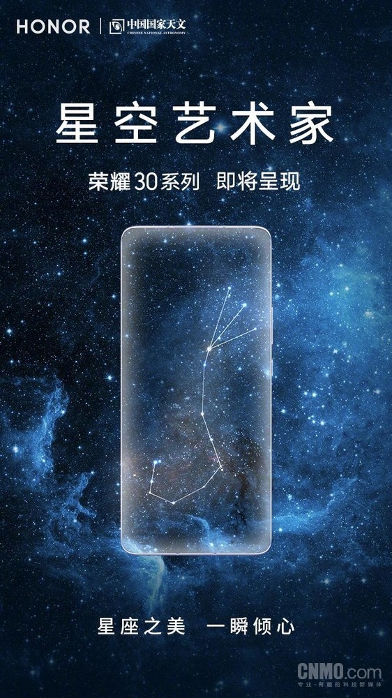 腾讯微博2021最新版-荣耀30携手中国国家天文化身“星象艺术家”点亮星座。  第3张