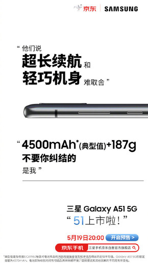 2021买啥手机好-三星Galaxy  A51在JD.COM上架，支持5G  48MP，售价2999元。  第3张