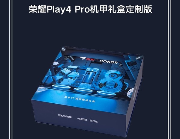 荣耀Play4 Pro机甲礼盒定制版上架。JD.COM充满了机械风。  第1张