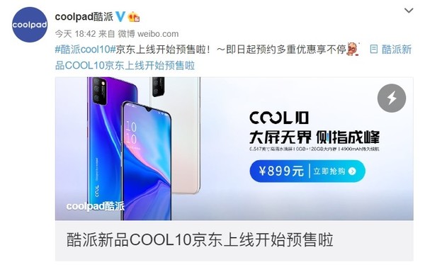 2021手机处理器排行-“大屏无界侧指巅峰”Coolpad发布了今年首款新机COOL10。  第1张