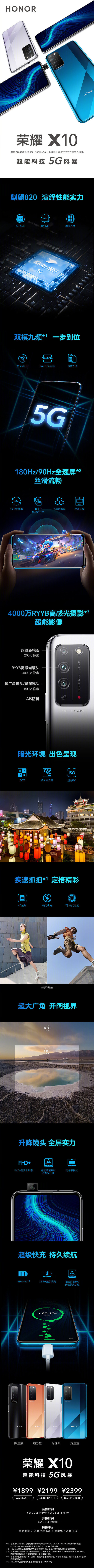 2021年上市的新手机-阅读荣耀X10麒麟820越级配置，掀起5G风暴。