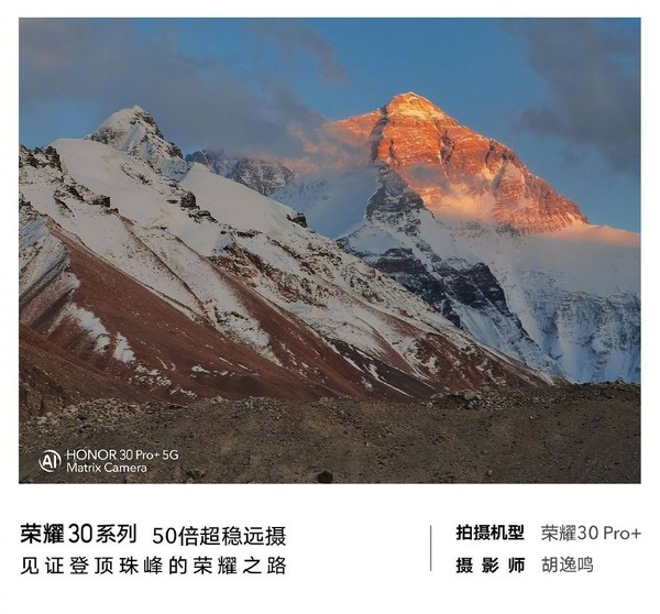 用荣耀系列30攀登珠穆朗玛峰的景色太美了，我只想一直按快门。  第3张
