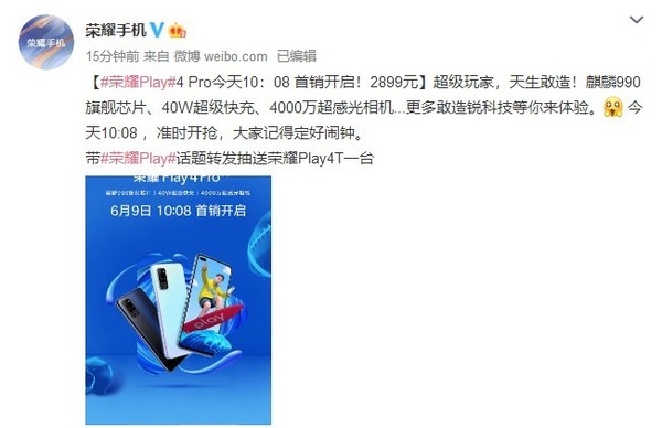 2021年手机展望-荣耀Play4 Pro正式发售！麒麟990 40W收费2899元。  第1张
