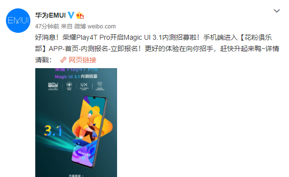 赶快报名吧！荣耀Play4T  Pro开启Magic  UI  3.1内测招募。  第1张