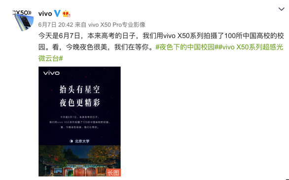日本品牌手机品牌排行榜前十名-Vivo  X50系列记录中国校园夜景：超清暗拍摄更精彩。  第1张