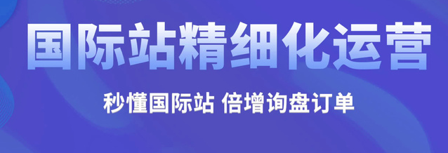 阿里国际站代运营该怎么选