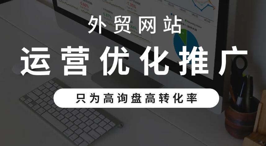 外贸网站优化重点工作有哪些