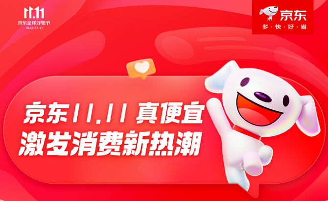 京东11.11 iPhone大额券引爆消费热情 Apple品牌开场10分钟成交额同比增长100%