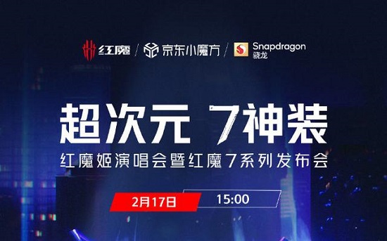 永新红魔7pro发布时间