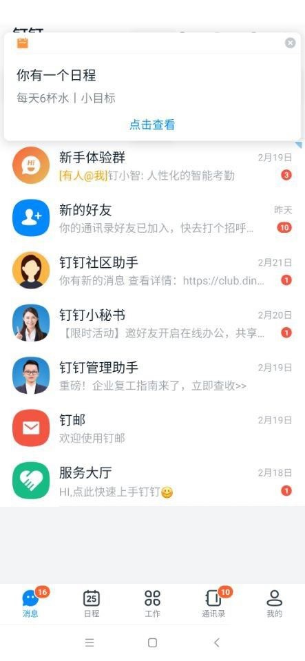 钉钉所在行业如何更改