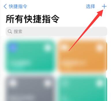 永春快捷指令怎么设置健康码