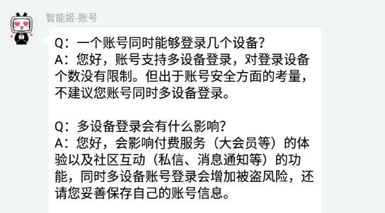 永安哔哩哔哩可以多个设备登录吗